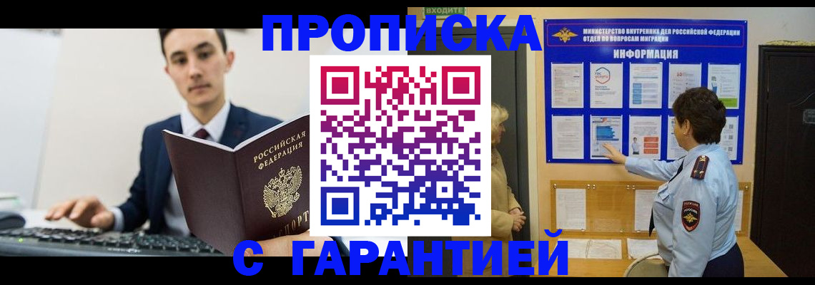 прописка в Донском