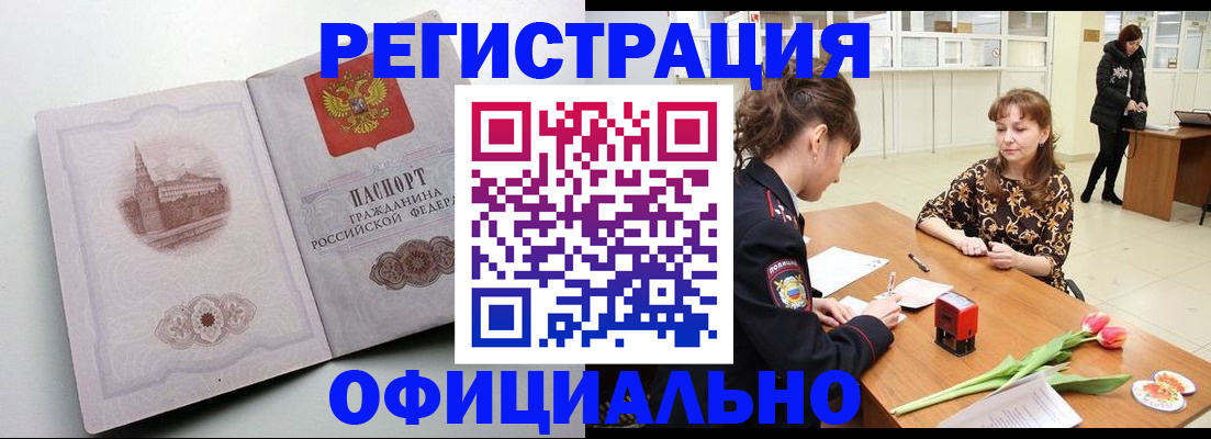 прописка регистрация в Донском